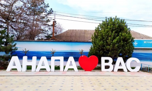 Анапа: что посмотреть, куда сходить