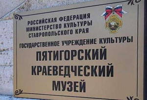 Краеведческий музей