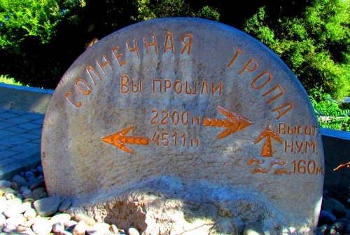 Царская (Солнечная) тропа