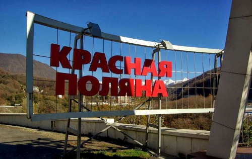Что посмотреть на Красной Поляне