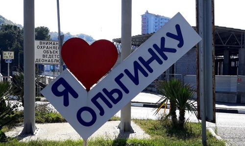 Ольгинка: отдых и развлечения