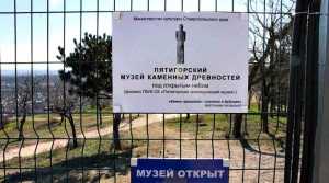 Музей Каменных Древностей