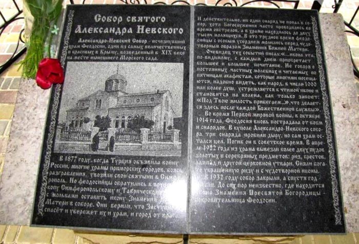 Памятный знак о существовании в этом месте Собора Александра Невского