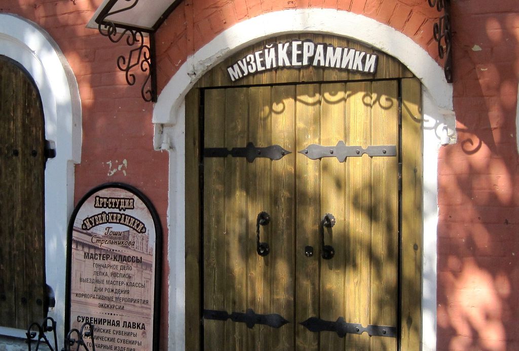 Музей керамики находится на Бульваре Чавайны