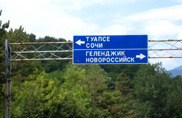 Добраться до Туапсе можно без проблем и на своей машине