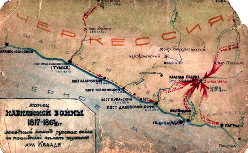 Историческое соединение русской армии в Красной Поляне 21 мая 1964 года