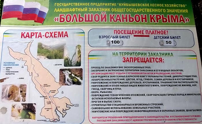 Схема туристического маршрута по территории заповедника 