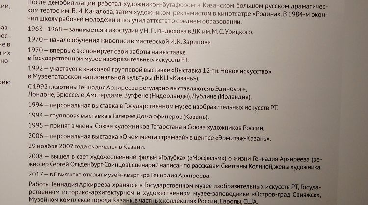 Каждая персональная выставка работ художника сопровождается хронологией его достижений