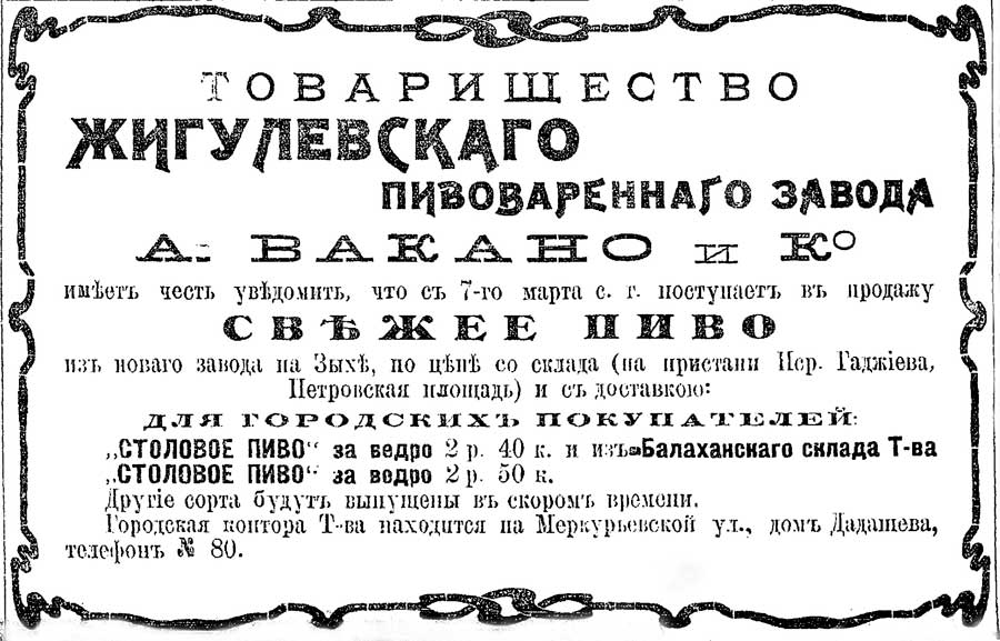 Реклама пивоваренного завода Вакано в Самаре