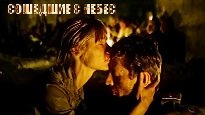 Афиша фильма "Сошедшие с небес"