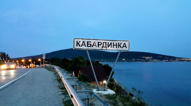 В Кабардинку можно приехать из Новороссийска или Геленджика