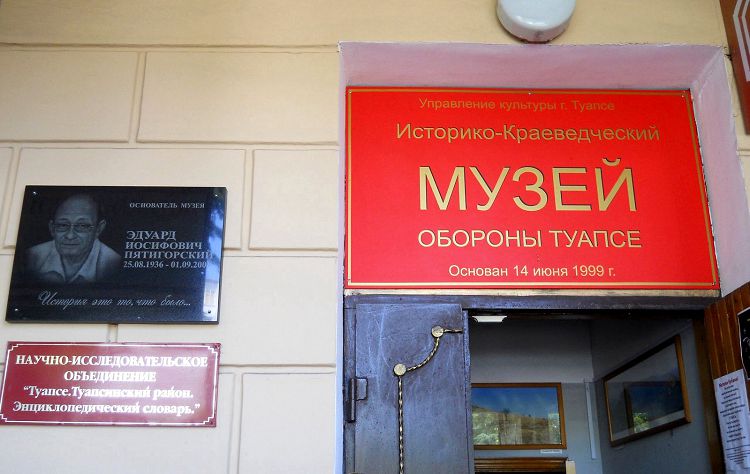 Создание Музея обороны связано с исследовательской деятельностью Э.Пятигорского