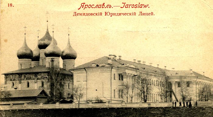 Демидовский лицей в Рубленом городе в начале 20 столетия