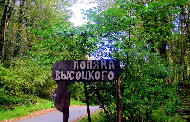 Поляна Высоцкого находится между остановкой "Малый Ахун" и "Кавказским аулом"