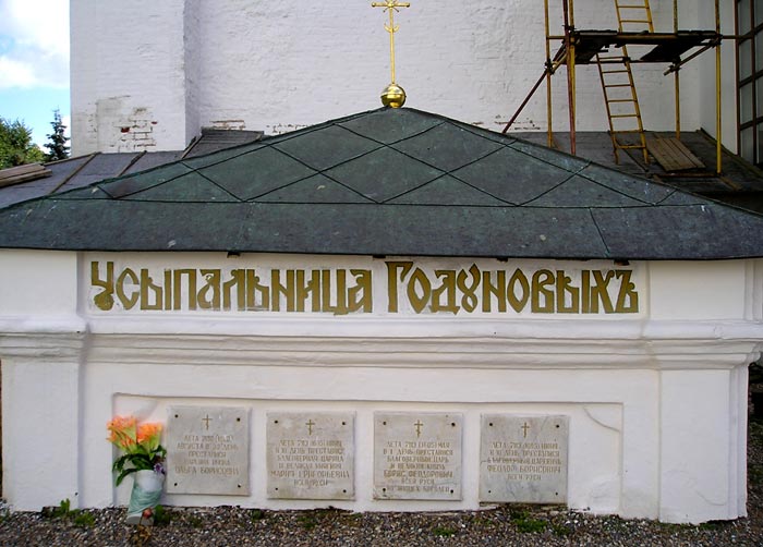 Усыпальница Годуновых в Троице-Сергиевой Лавре Усыпальница Годуновых в Троице-Сергиевой Лавре