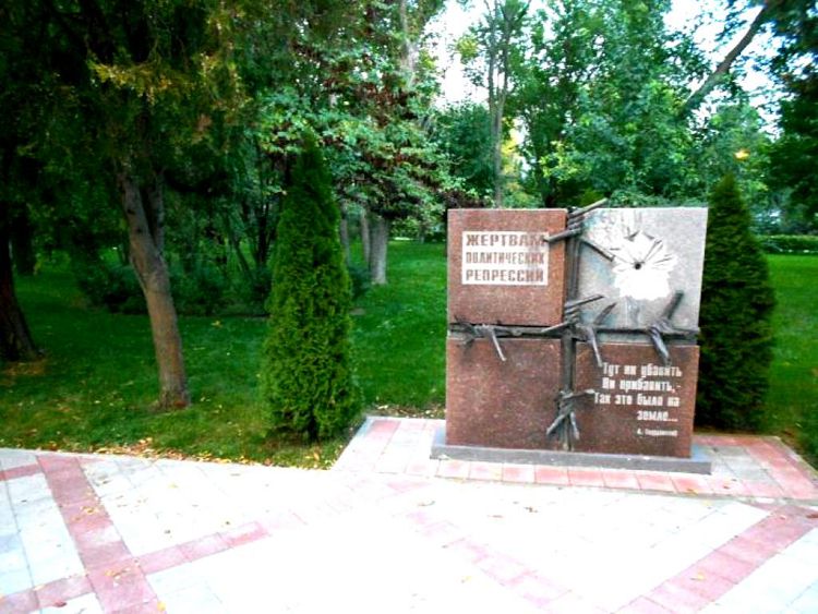 Памятник Жертвам сталинских репрессий в Сквере Боевой славы