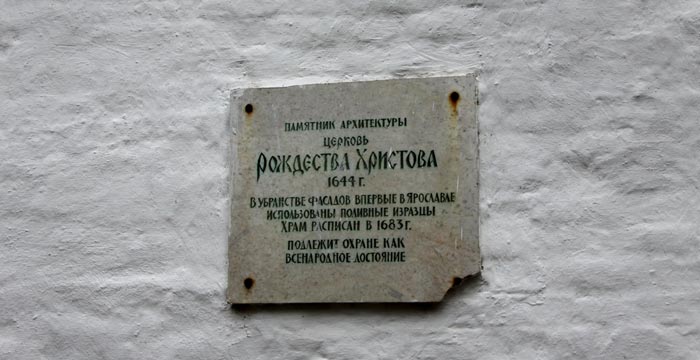 Памятная табличка на стене Рождественского храма Памятная табличка на стене Рождественского храма