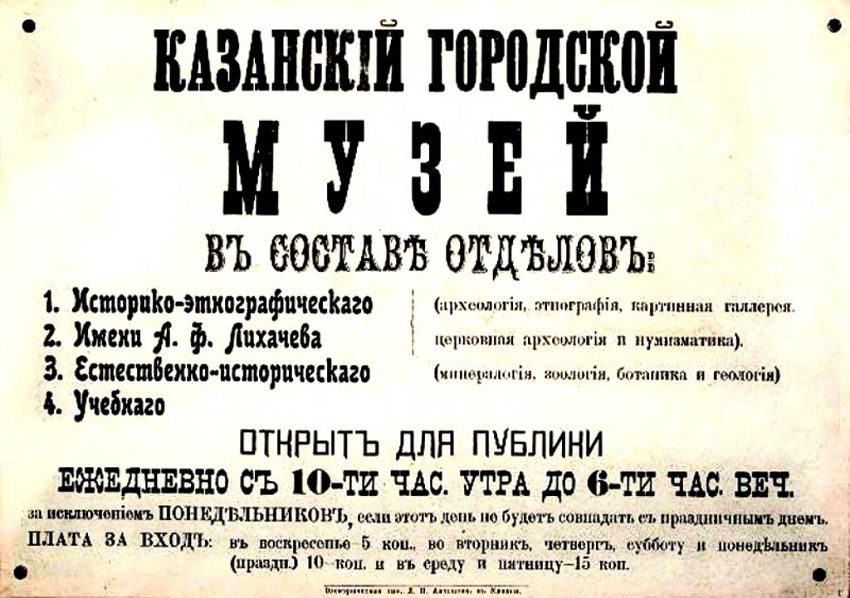 Городской музей Казани стал первым общедоступным музеем