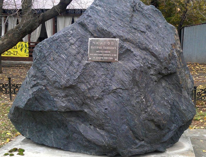 Памятный камень, установленный в месте гибели В.Чкалова в Подмосковье