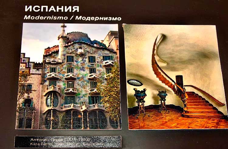 Стиль модерн в Испании (фото музея)