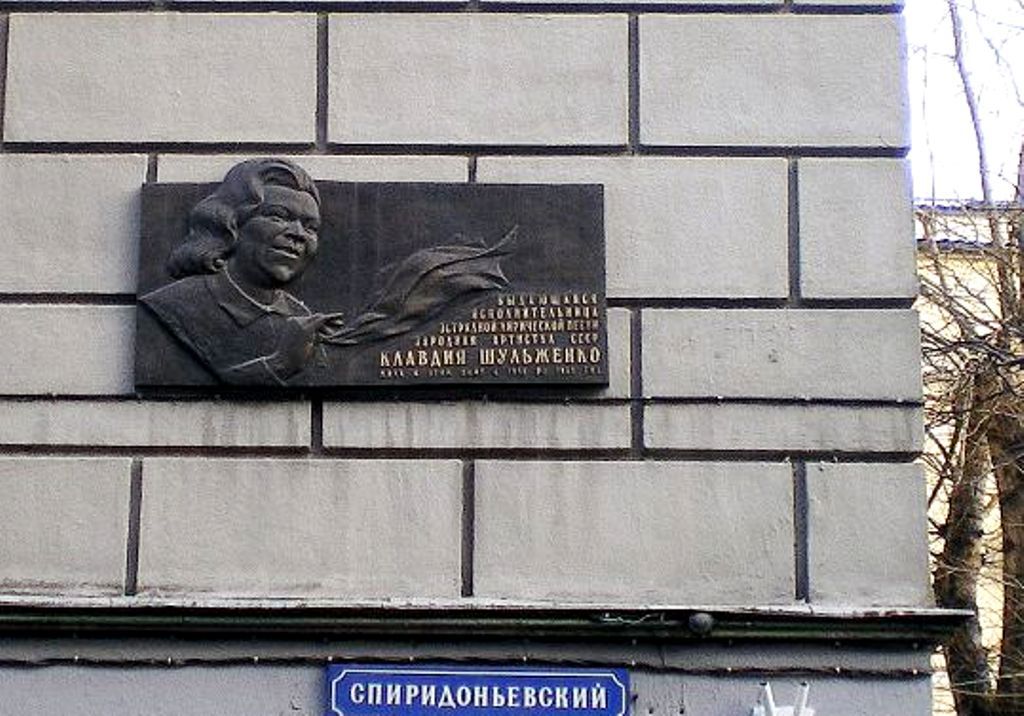 В доме №2 некоторое время жила популярная эстрадная певица Клавдия Шульженко