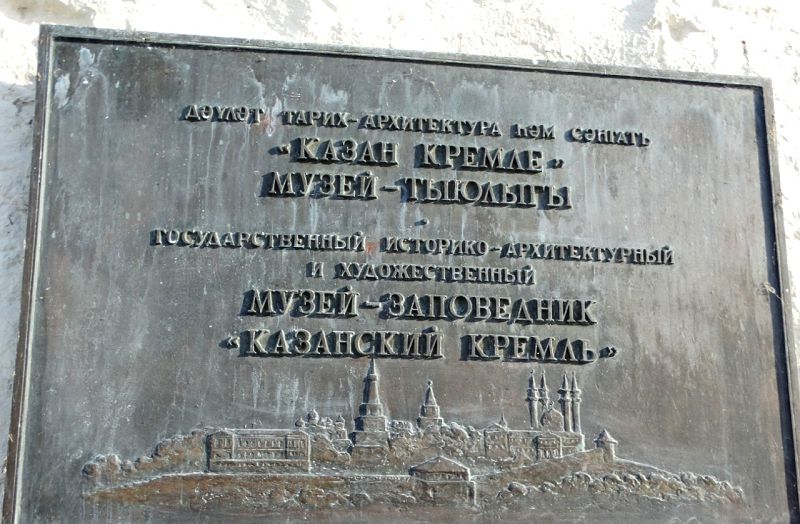 Прогулка по территории Казанского Кремля - это путешествие в загадочное прошлое