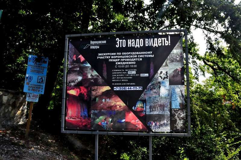 Смотреть Воронцовскую пещеру лучше всего с экскурсоводом
