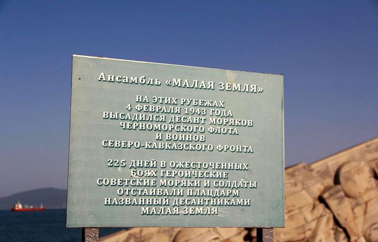 Одним из ключевых мемориальных комплексов стал Ансамбль "Малая земля"