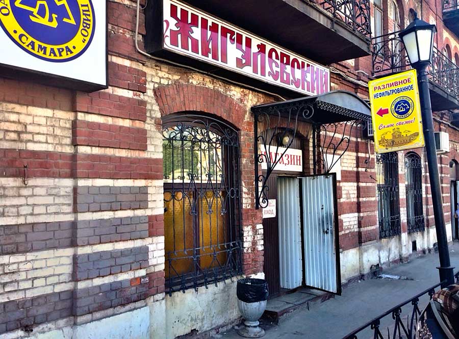 Магазин разливного пива при самарском пивзаводе