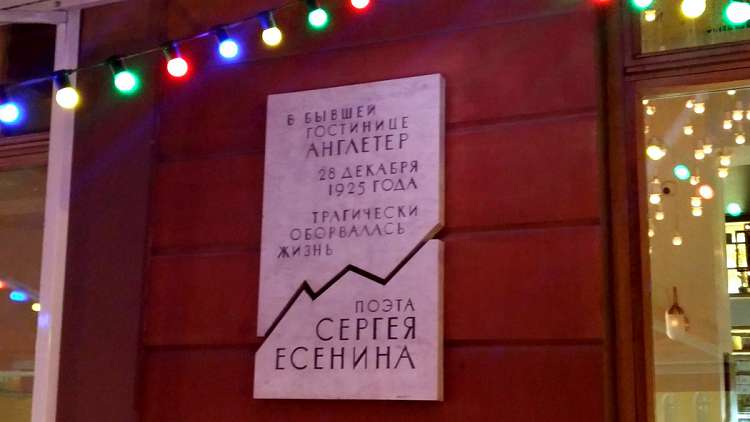 Бывшая гостиница "Англитер" стала последним приютом народного поэта
