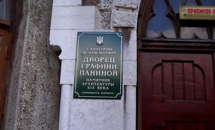 Во Дворце находится Приемный покой санатория