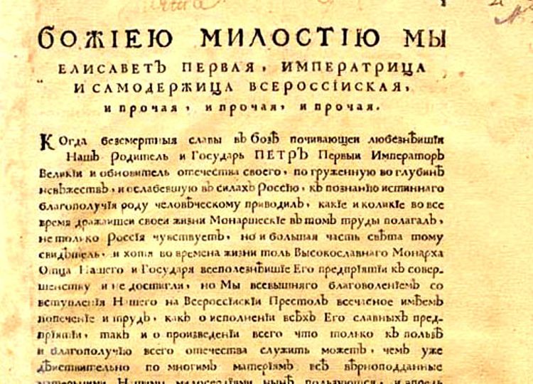 Указ об основании Московского университета был подписан в Татьянин день