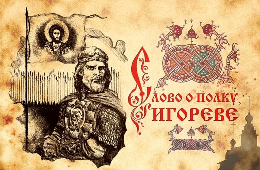 О Борьбе русских княжеств с половцами мы узнаем еще на школьной скамье