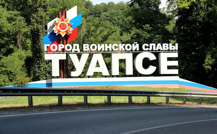 Героическая оборона Туапсе - это память и гордость горожан