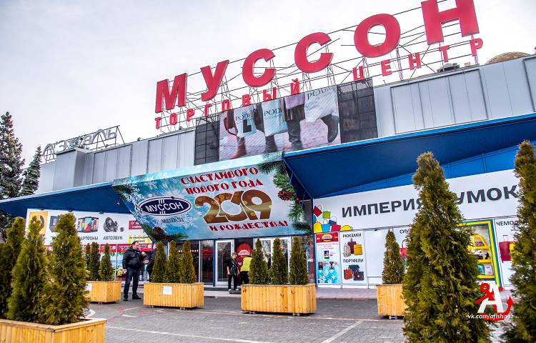 ТРЦ "Муссон" - это и шопинг и развлечения в одном месте