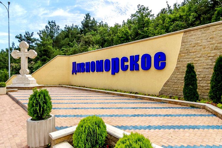 Сегодня Дивноморское является одним из лучших курортов Геленджика