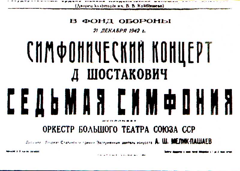Афиша Седьмой симфонии Шостаковича военного периода в Самаре 