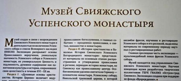 Музей Успенского монастыря познакомит туристов с интересными фактами и артефактами