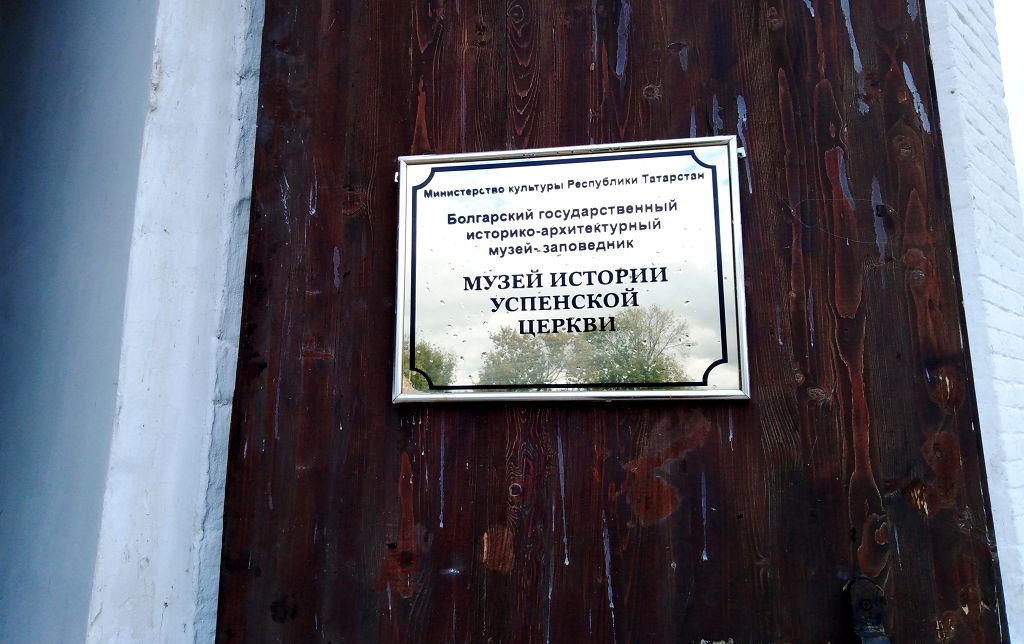 Сегодня Успенский храм является памятником архитектуры и музеем