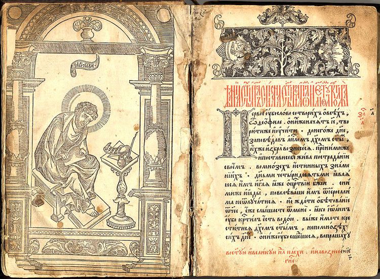 "Апостол" 1564 года иллюстрирован гравюрами Васюка Никифорова