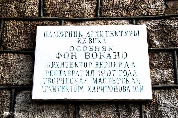 Мемориальная доска на на Особняке А.Ф.фон Вакано в Самаре