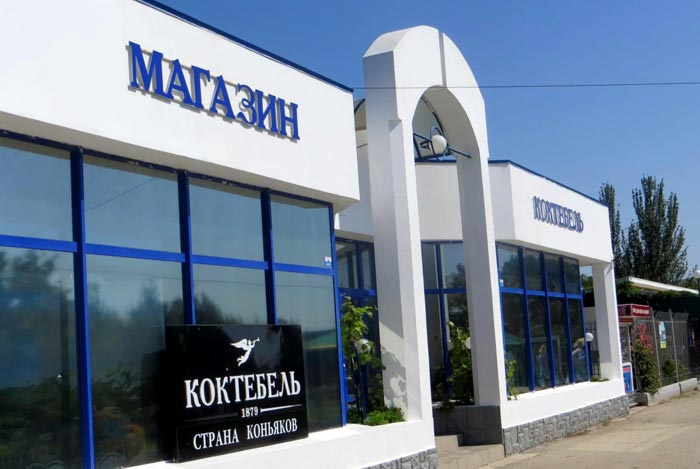 Фирменный Магазин коктебельских вин