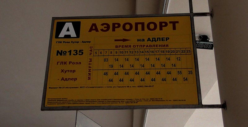 Расписание автобусов составлено ориентировочно, что надо учитывать