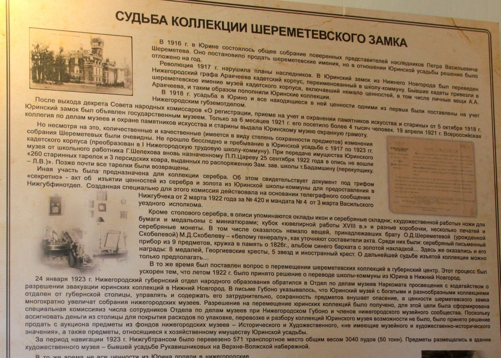 Стенд третьего этажа Музея Рукавишниковых