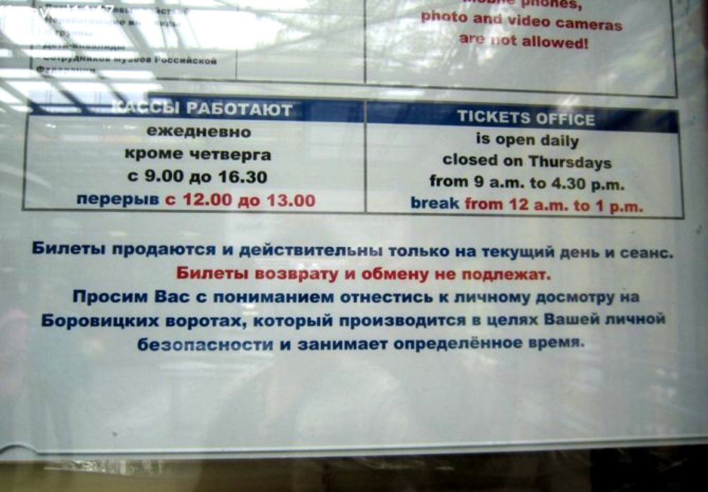 Информация о режиме работы музеев находится на павильоне касс 