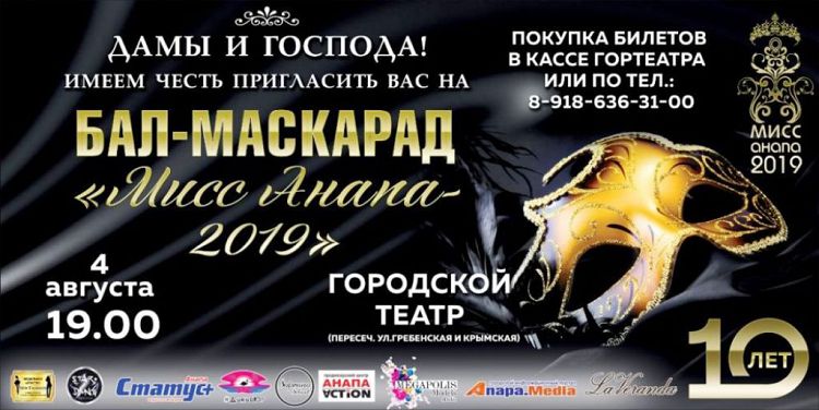 В период своего отдыха в Анапе можно попасть на интересное театральное мероприятие