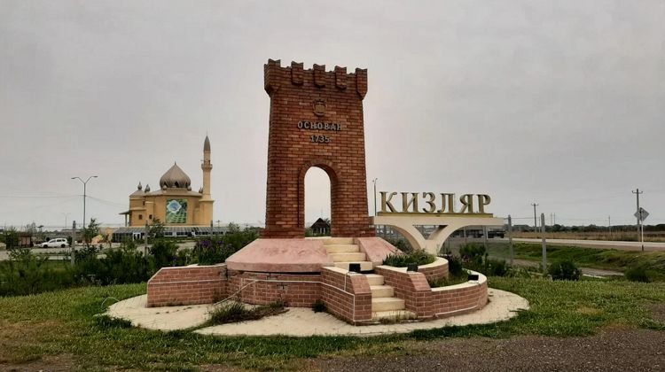 Город Дагестана Кизляр Город Дагестана Кизляр