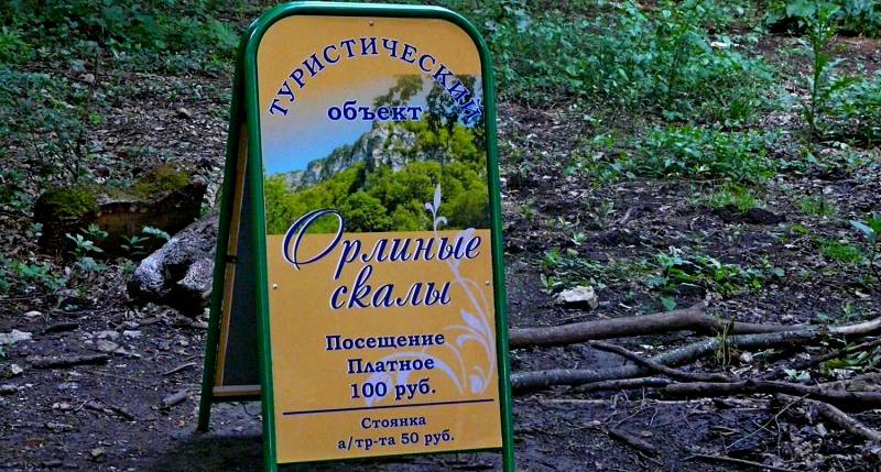 Попасть в Агурское ущелье можно со стороны Орлиных скал
