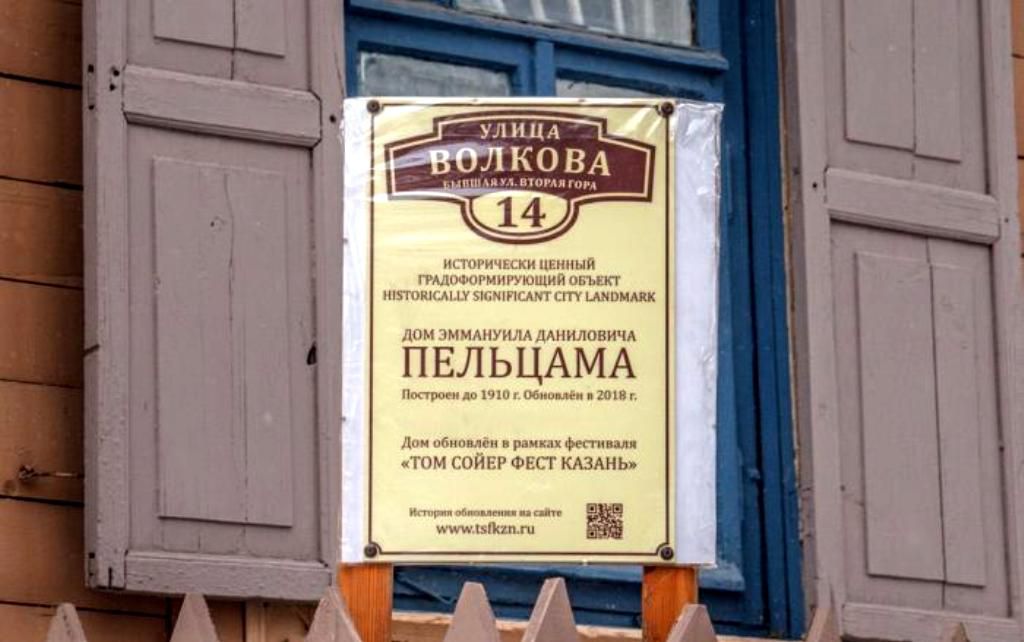 Дом Пельцама стал историческим музейным объектом совсем случайно