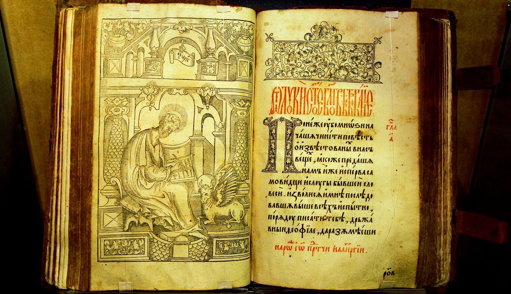 Евангелие 1606 года чудом уцелело в исторических переменах